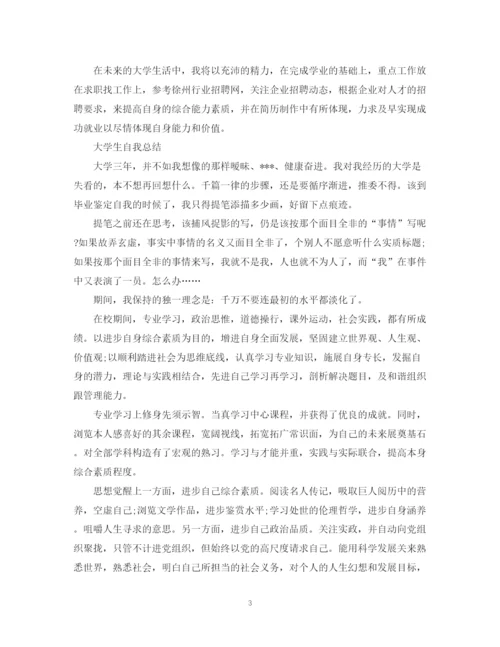 精编之大学生自我总结优秀范文【精】.docx