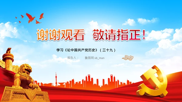 学习论中国共产党历史中华民族伟大复兴PPT