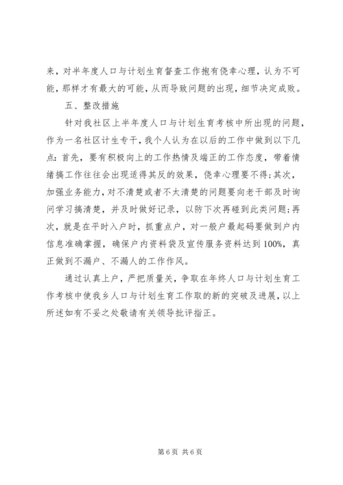 社区计划生育自查报告 (2).docx