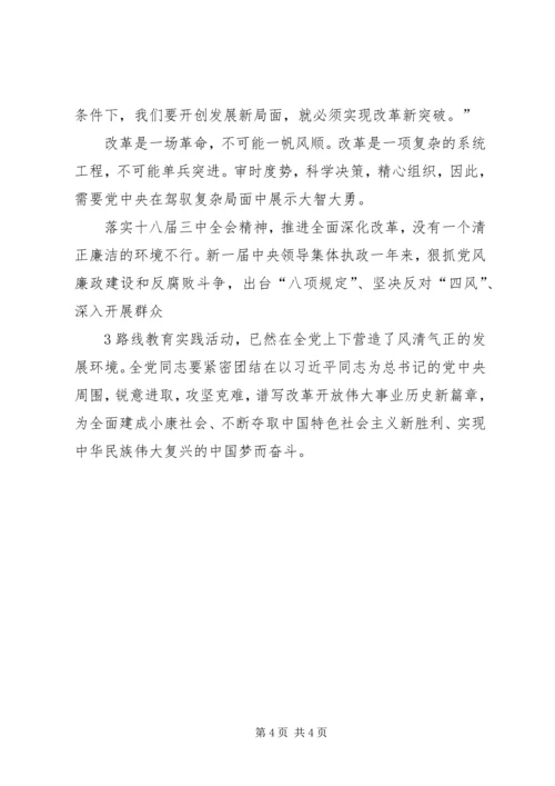 学习十八大三中全会精神心得 (2).docx