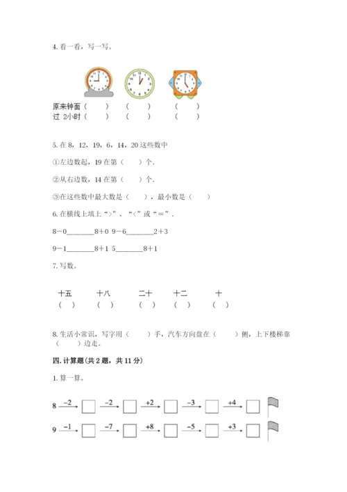 小学数学试卷一年级上册数学期末测试卷及参考答案.docx