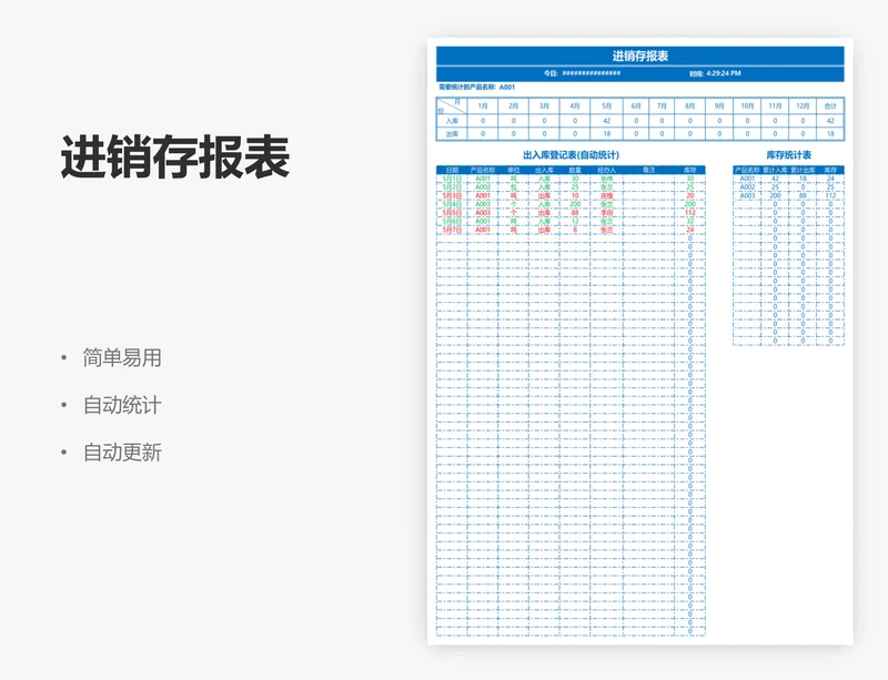 进销存报表