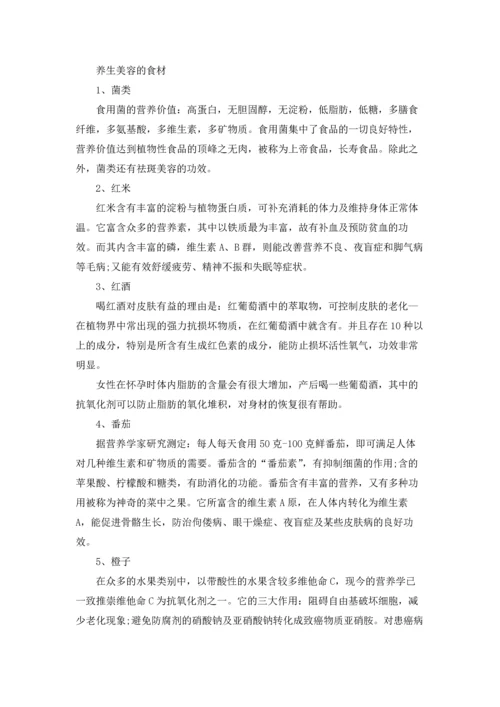 养生美容汤的做法.docx