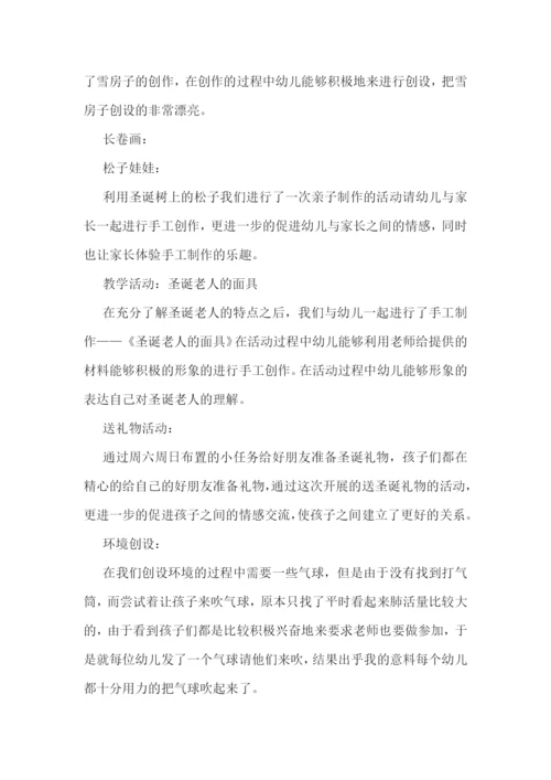 幼儿园圣诞节活动总结与反思.docx