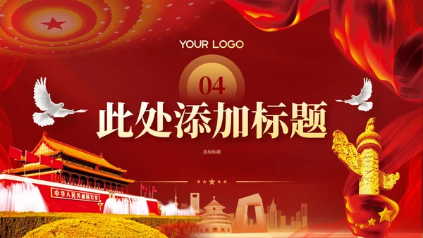红色党政风中国特色社会主义的理论PPT模板