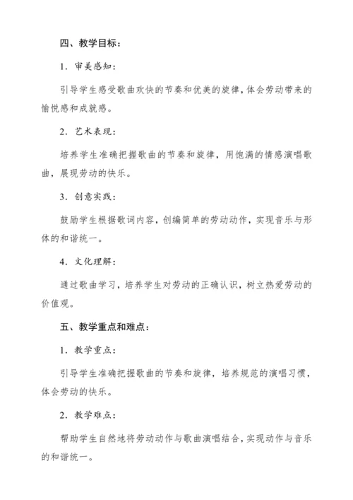 【新教材】人音版一年级上册第五单元唱歌 大家来劳动  教学设计