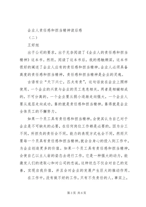 企业人担当精神读后感.docx