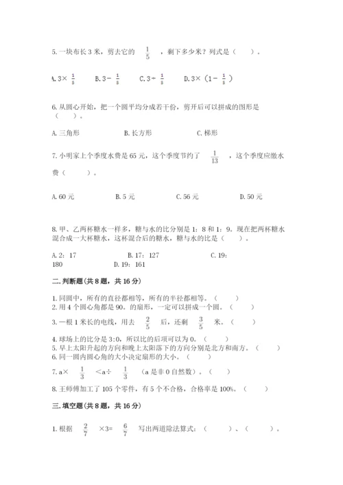 2022人教版六年级上册数学期末考试卷（易错题）.docx