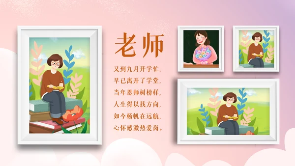 最美教师向老师致敬动态感恩老师教师节PPT