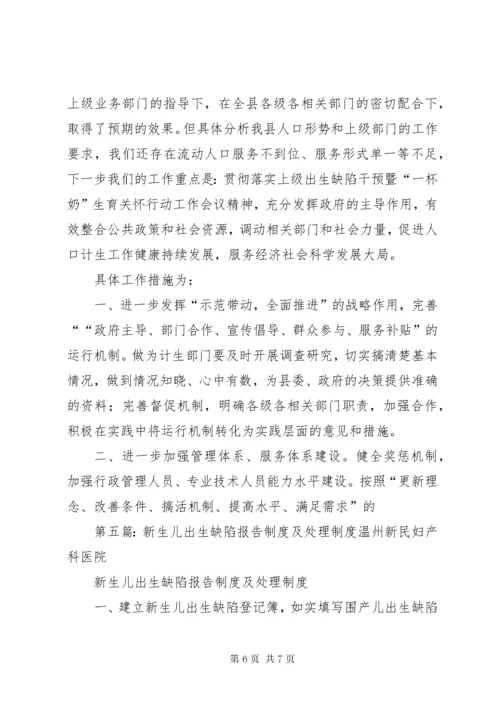 出生缺陷报告制度.docx