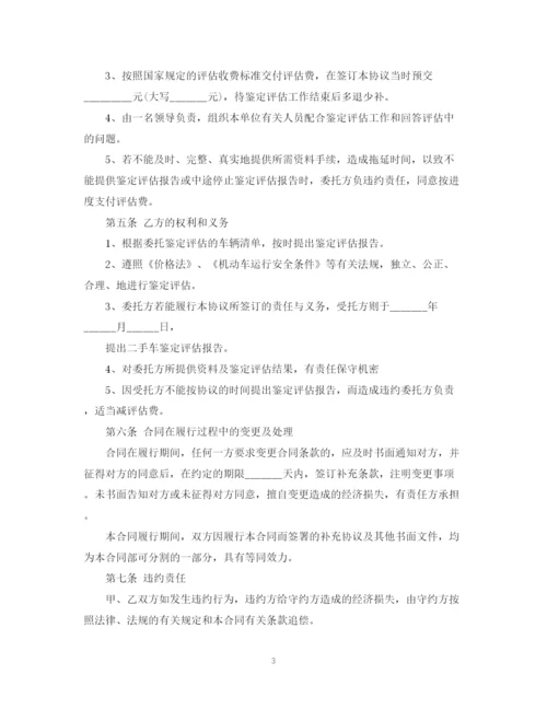 精编之二手车鉴定评估委托书.docx