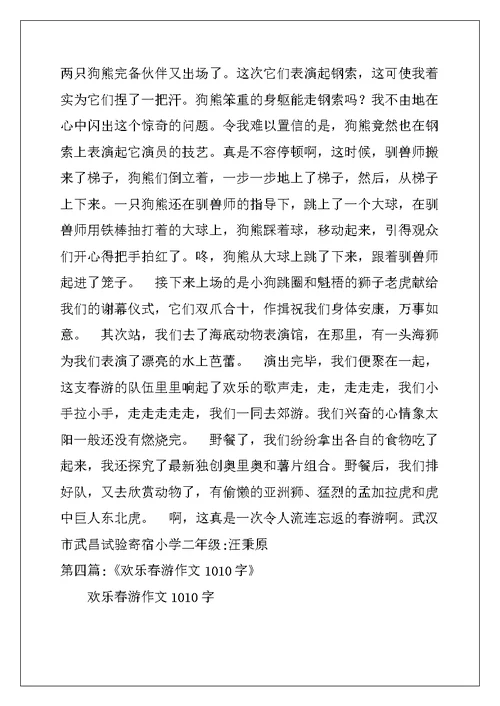 高中春游作文1010字（5篇）