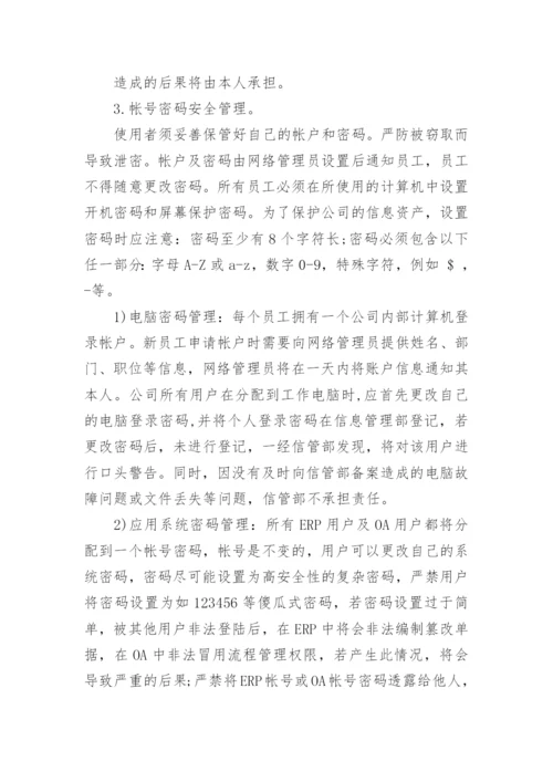 信息安全管理制度7篇.docx