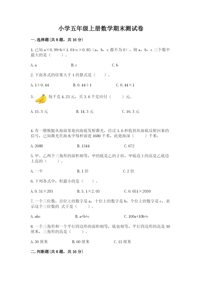 小学五年级上册数学期末测试卷【中心小学】.docx