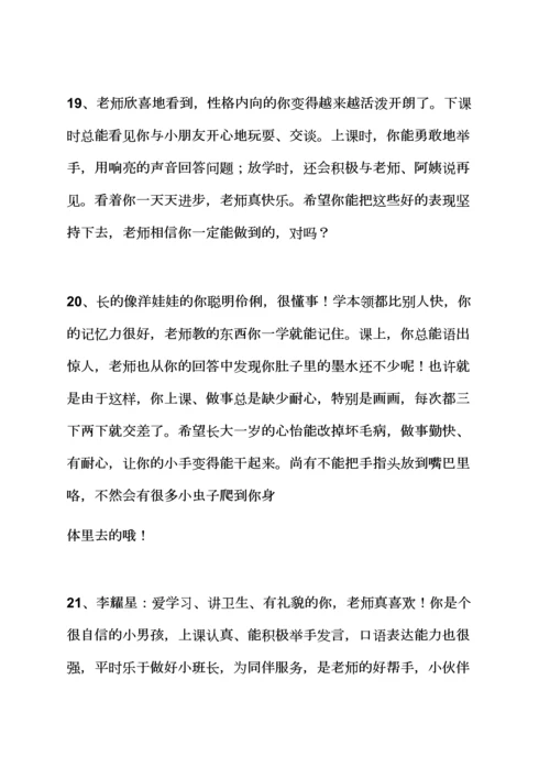 评语大全之幼儿园小班评语2.docx