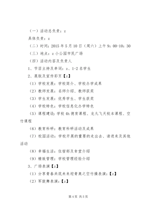 龙九中学“教育进社区”活动实施方案.docx