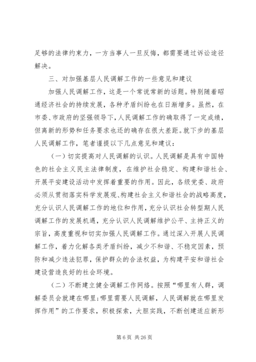 基层人民调解工作调研报告.docx