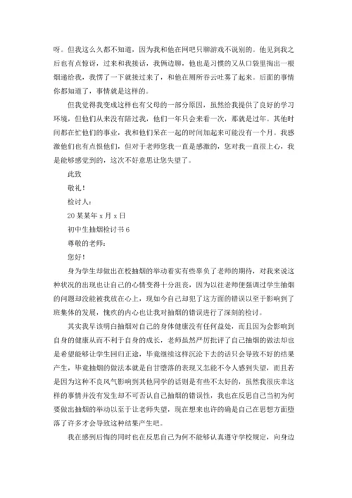 初中生抽烟检讨书.docx