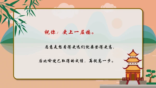 一年级语文《登鹳雀楼》PPT教学课件