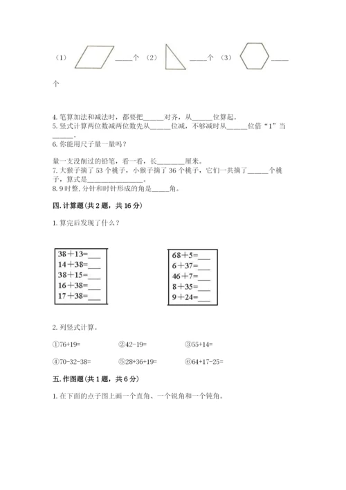 人教版二年级上册数学期中考试试卷含完整答案【考点梳理】.docx