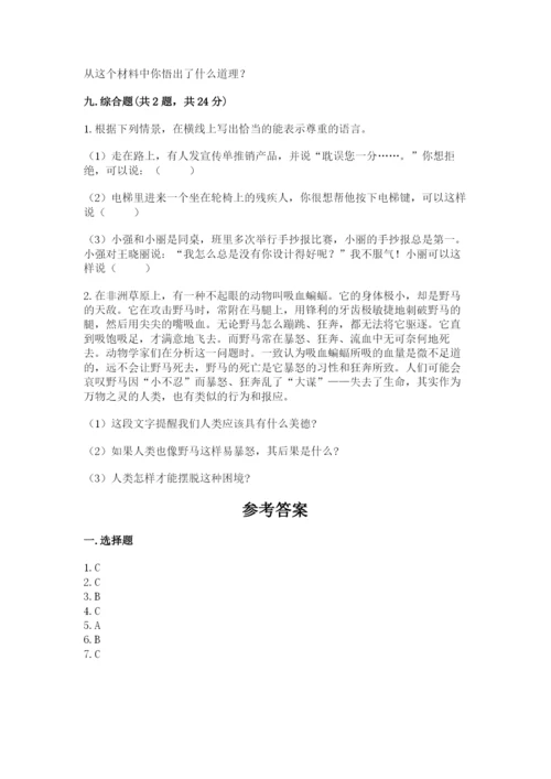部编版道德与法治六年级下册期末测试卷及完整答案【名师系列】.docx