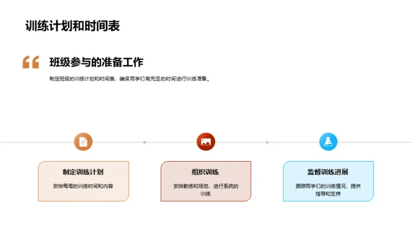 筹备运动会之路