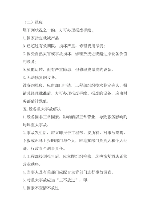 白宫大连锁酒店安全管理统一规定.docx