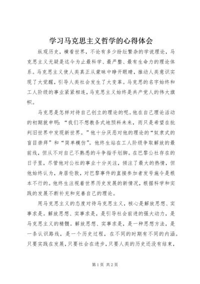 学习马克思主义哲学的心得体会 (2).docx