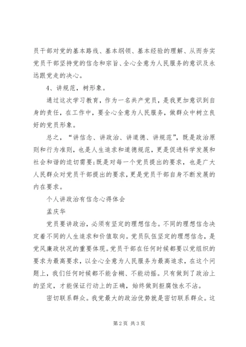 学习“讲政治、有信念”心得体会.docx