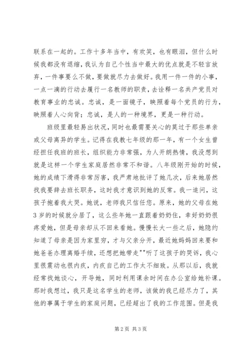 创先争优做贡献火红青春献国寿演讲稿 (4).docx