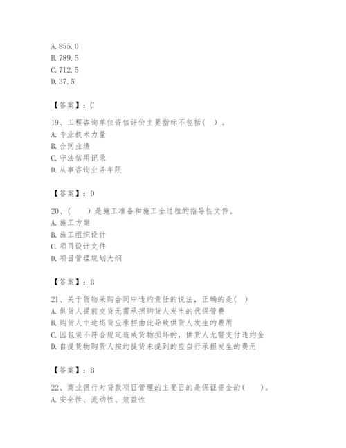 2024年咨询工程师之工程项目组织与管理题库含答案【精练】.docx