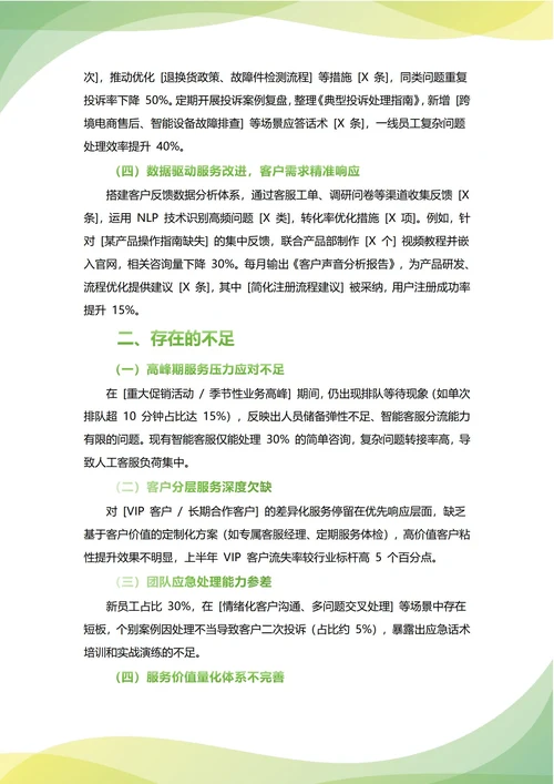 客服主管年中工作总结(年度年终通用)