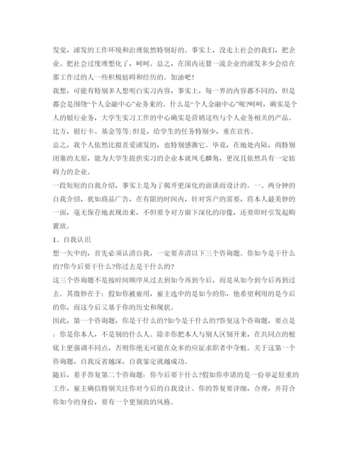精编银行面试自我介绍参考范文及注意点.docx