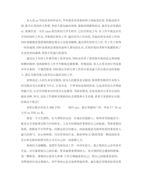精编之求职自我介绍范文200字【留篇】.docx