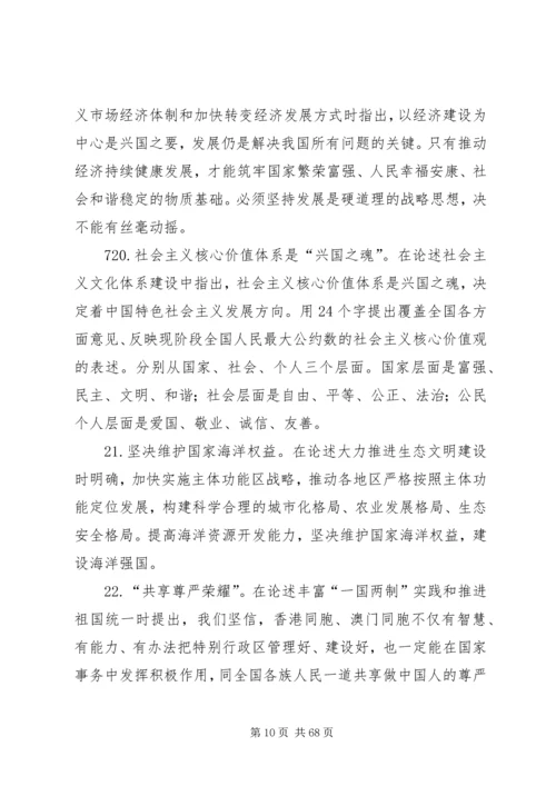 党的十八大精神和新党章学习要点.docx