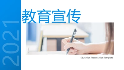 2021欧美风教育培训机构学校招生宣传PPT