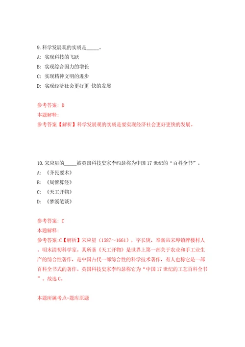 珠海高新技术产业开发区党群工作部公开招考2名人才政策研究专员同步测试模拟卷含答案第5版