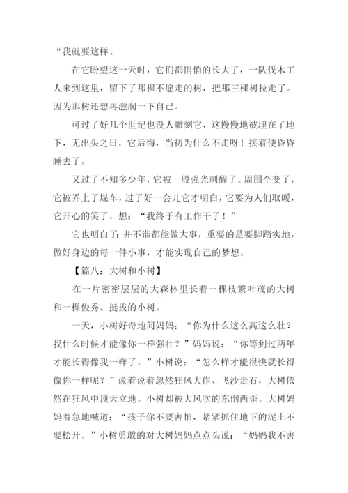 大树和小树的作文400字.docx
