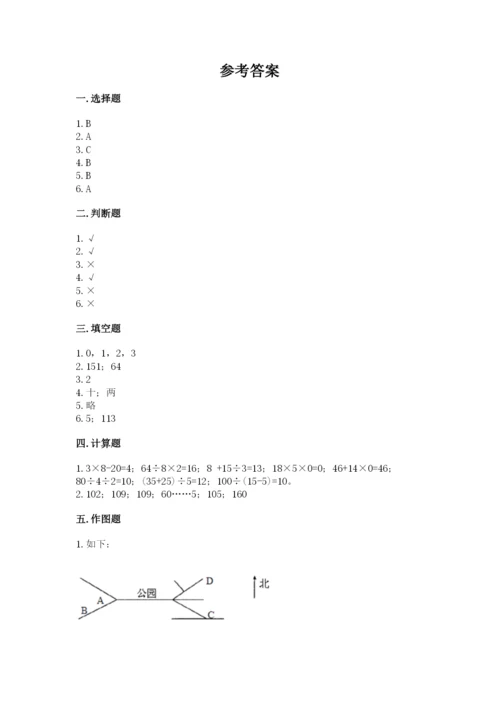 人教版三年级下册数学期中测试卷【精选题】.docx