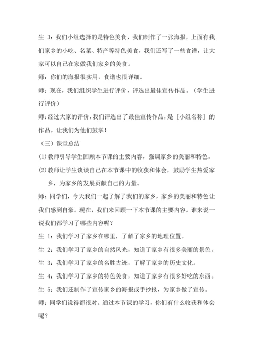 《请到我的家乡来》教学设计.docx