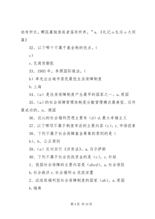 读《“社会福利”与“社会保障”再认识》的感想 (3).docx