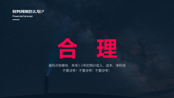 商业计划书怎么写通用PPT模板