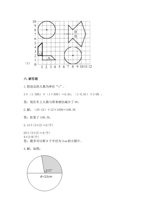 人教版六年级上册数学期末测试卷附答案（达标题）.docx