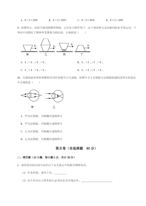 小卷练透湖南张家界民族中学物理八年级下册期末考试专题测试试题（解析卷）.docx