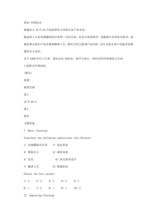 商务英语函电19课翻译及答案样稿