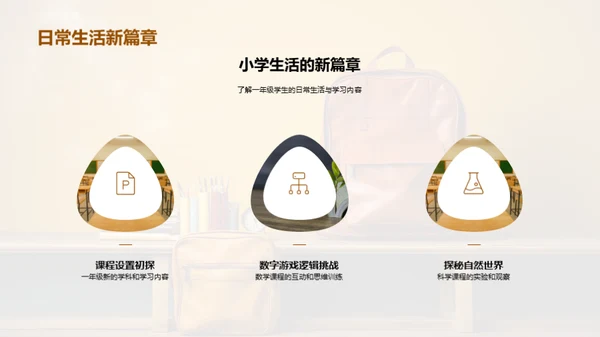 一年级新篇章