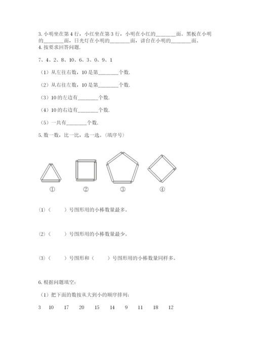 一年级上册数学期末测试卷【新题速递】.docx