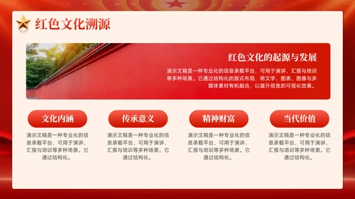 红色党政风红色文化红色精神培训学习PPT模板