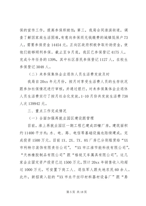 乡镇社保工作计划.docx