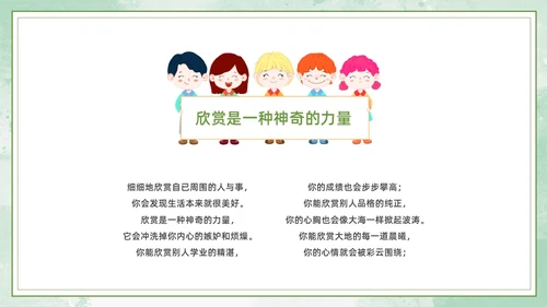绿色小女孩插画小清新悦纳自己欣赏他人学会欣赏主题班会PPT模板